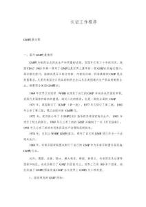 藥品GMP認證工作程序