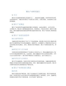 銀行-產業-研究報告