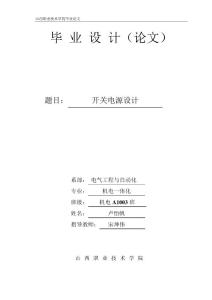 開關電源設計53665