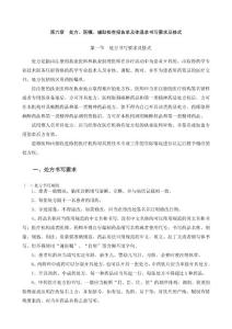 第六章處方醫(yī)囑輔助檢查報告單及體溫單書寫要求及格式