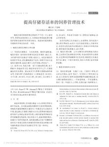 32、提高仔猪存活率的饲养管理技术[1].pdf