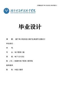 (完整版)基于單片機的視力保護器設計