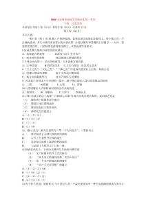 2000年高考历史试题(上海卷).doc