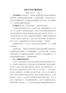 浅谈中学语文教材处理