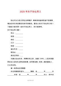 2025年關于協議用工