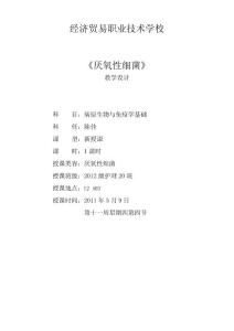 破伤风教学设计