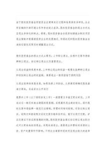 同股同權基金投資退出方案