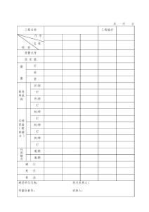 報警聯(lián)鎖系統(tǒng)試驗記錄