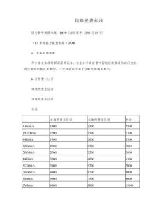 WAN鏈路資費標準