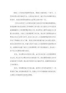 人事專員轉正自我鑒定