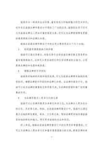 插畫在旅游品牌形象設(shè)計中的應(yīng)用