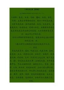 六神信息之象