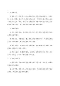 活動策劃應急預案