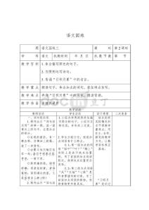 四年級上冊第三單元《語文園地三》備課