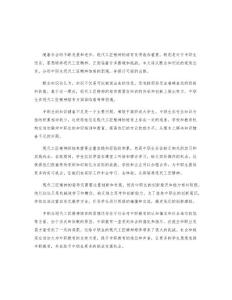 默會知識論視角下中職生現代工匠精神培育的困境與出路