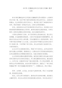七年級歷史上冊第19課《北魏政治和北方民族大交融》教學反思