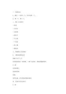 《一本男孩子必讀的書》的習題答案