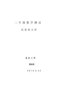 2019-2020年二年級數學卷面分析