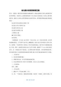 幼兒園大班語言教案五