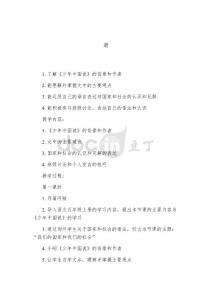 13《少年中國說(節選)》(教案)部編版語文五年級上冊