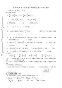 2019-2020年六年級數學上冊期中復習試卷含解析