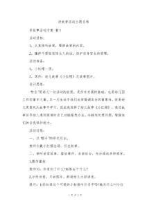 講故事活動主題名稱