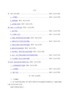 基坑土方開挖、支護(hù)及降水施工方案