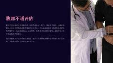 《腹部不适评估》课件