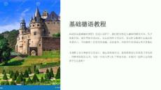 基礎(chǔ)德語教程課件