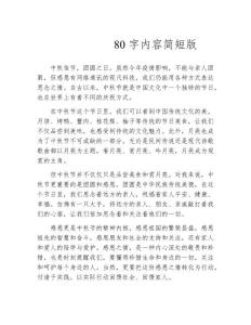 中秋節感想80字內容簡短版