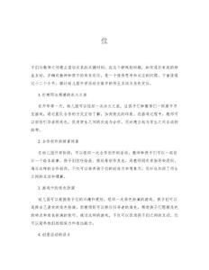 幼兒園開學活動方案中的師生互動與角色定位