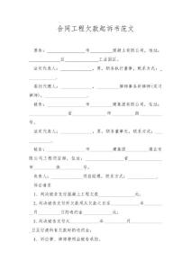 標(biāo)準(zhǔn)版工程欠款起訴書模板范本（20篇）