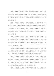 應聘人力資源崗位面試技巧