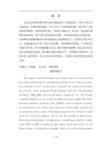 基于單片機的熱釋電防盜警報系統畢業設計論文