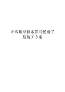 市政路段排水管網暢通方案分析