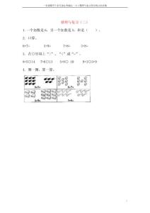 一年級數學上冊九加法和減法二9.3整理與復習同步練習北京版