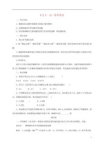 七年級數學下冊第9章不等式與不等式組9.2.3一元一次不等式導學案新版新人教版
