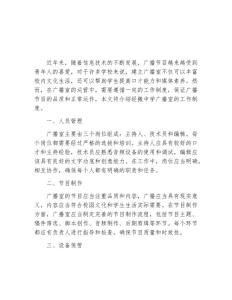 经搬中学广播室工作制度