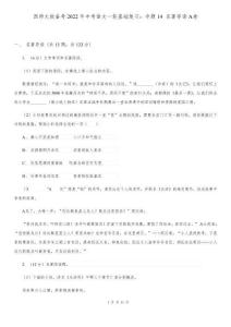 西师大版备考2022年中考语文一轮基础复习：专题14 名著导读A卷