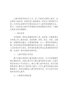 搜一下儿童节的手抄报内容