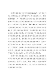 为不断深化客户关系管理充分适应和促进新型零售业态的.doc