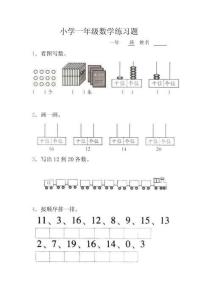2019-2020年一年級數學上冊練習題特色作業
