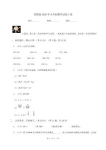 蘇教版2020年小升初數學試卷A卷