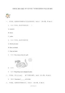 閩教版2021-2022學年四年級下學期英語期末考試試卷B卷