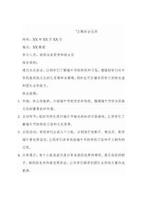 萬水千山粽是情主題班會記錄