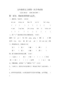 2019-2020年五年級語文上冊第一次月考試卷