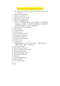 2019-2020年六年級期末考試錄音稿
