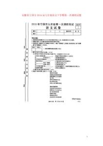 安徽省寧國(guó)市2021屆九年級(jí)語(yǔ)文下學(xué)期第一次調(diào)研試題掃描版