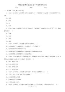 黑龍江省黑河市2021版中考物理試卷C卷
