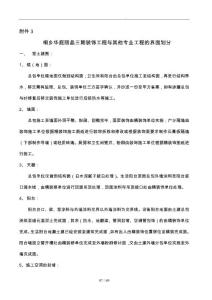 桐鄉(xiāng)某建筑工程技術(shù)與成品保護(hù)